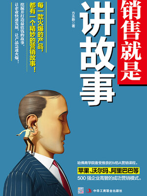 cover image of 销售就是讲故事